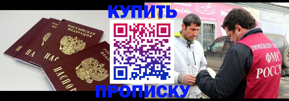 временная регистрация адрес в Новомичуринске