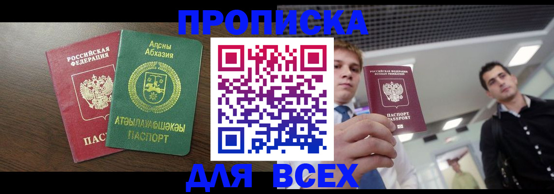 прописка поиск в Новомичуринске